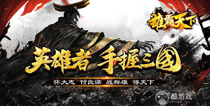 领10万元宝《雄霸天下-GM商城版》限时半月累充活动