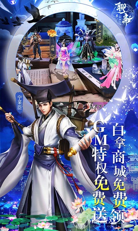 聊斋搜神记折扣版怎么样-聊斋搜神记手游礼包领取地址