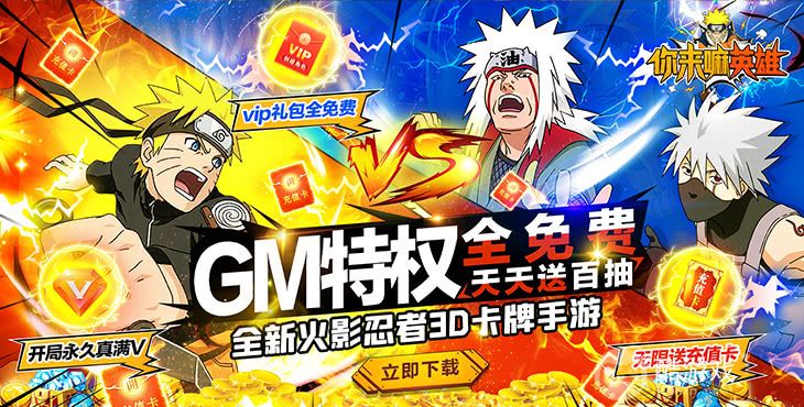 暑期送豪礼《你来嘛英雄-GM全免千抽》领2000元GM卡