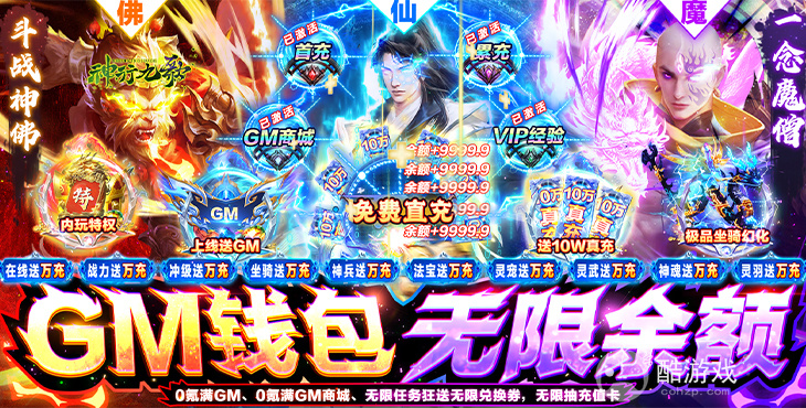 充值10倍道具《神行九歌-GM钱包无限余额》签到送大量充值卡