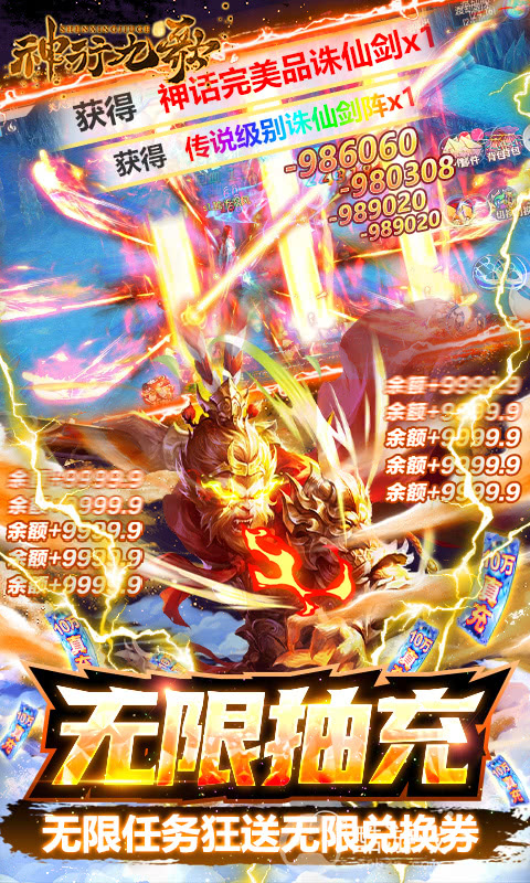 充值10倍道具《神行九歌-GM钱包无限余额》签到送大量充值卡