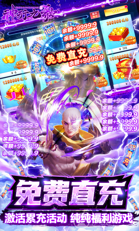 充值10倍道具《神行九歌-GM钱包无限余额》签到送大量充值卡