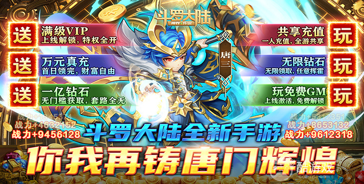 斗罗大陆无限充值破解版 无限金币 无限钻石无限内购 无限经验