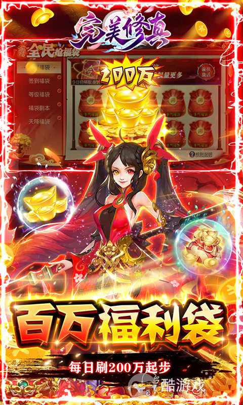 十倍道具《完美修真-刷20亿元宝》最高级化形限时活动