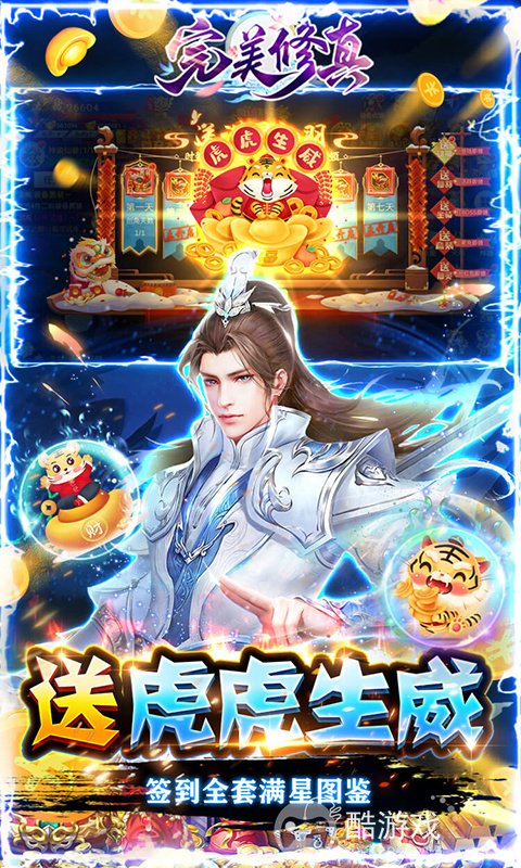 十倍道具《完美修真-刷20亿元宝》最高级化形限时活动