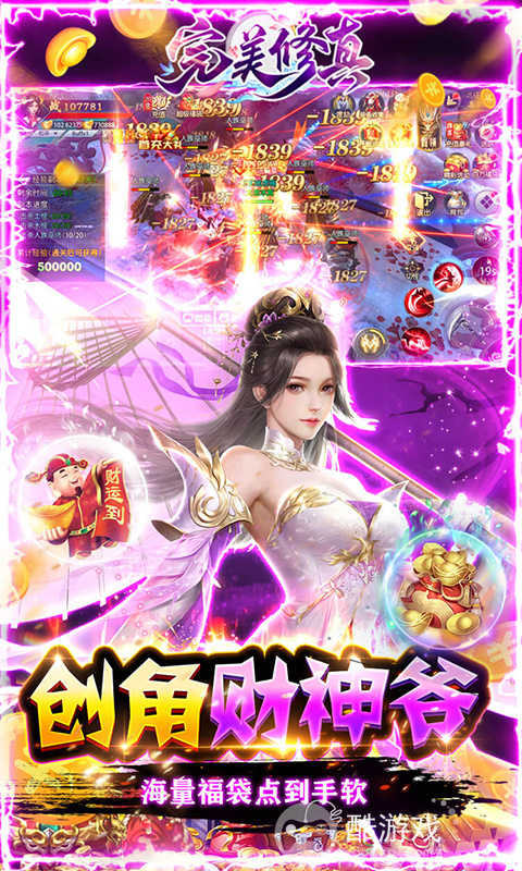 十倍道具《完美修真-刷20亿元宝》最高级化形限时活动