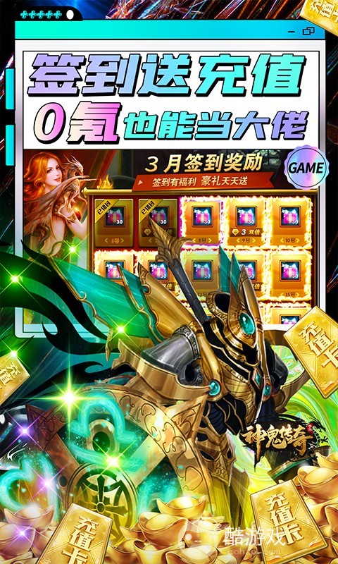 神鬼传奇手游无限内购-神鬼传奇手游gm版