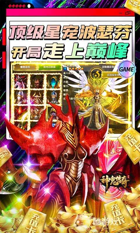神鬼传奇手游无限内购-神鬼传奇手游gm版