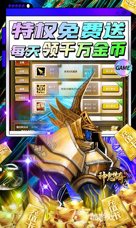 神鬼传奇手游无限内购-神鬼传奇手游gm版