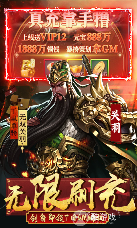 骑战三国破解版满v无限元宝-骑战三国gm破解版