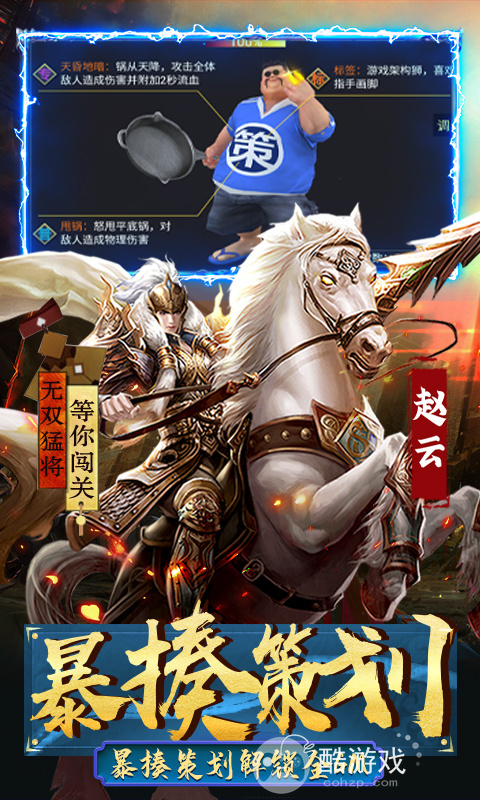 骑战三国破解版满v无限元宝-骑战三国gm破解版