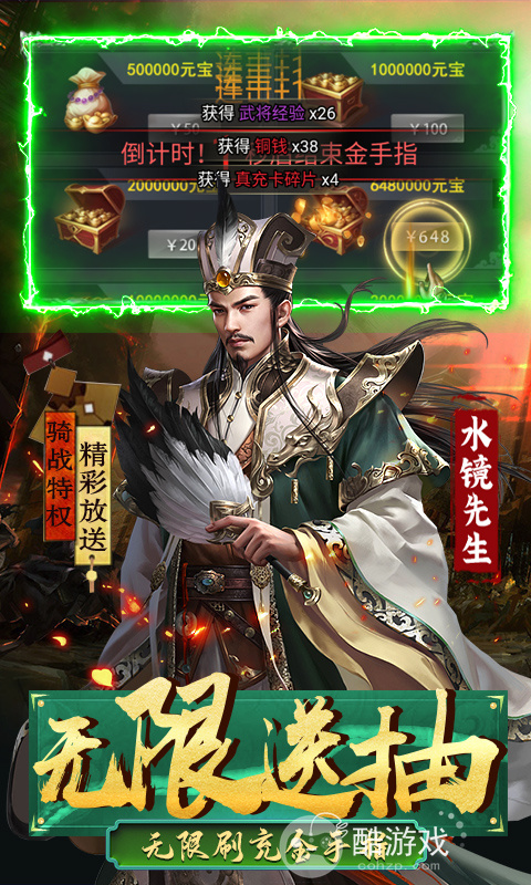 骑战三国破解版满v无限元宝-骑战三国gm破解版