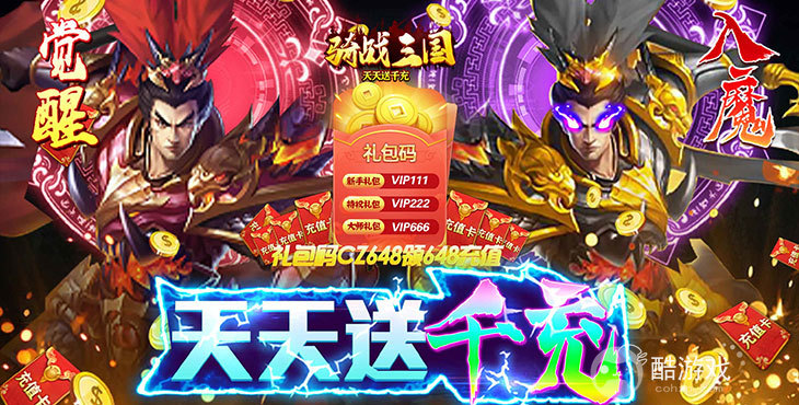 骑战三国破解版满v无限元宝-骑战三国gm破解版