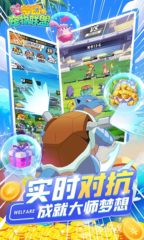 暑期送豪礼《梦幻宠物联盟-GM无限充抽》所有特权皆可免费解锁