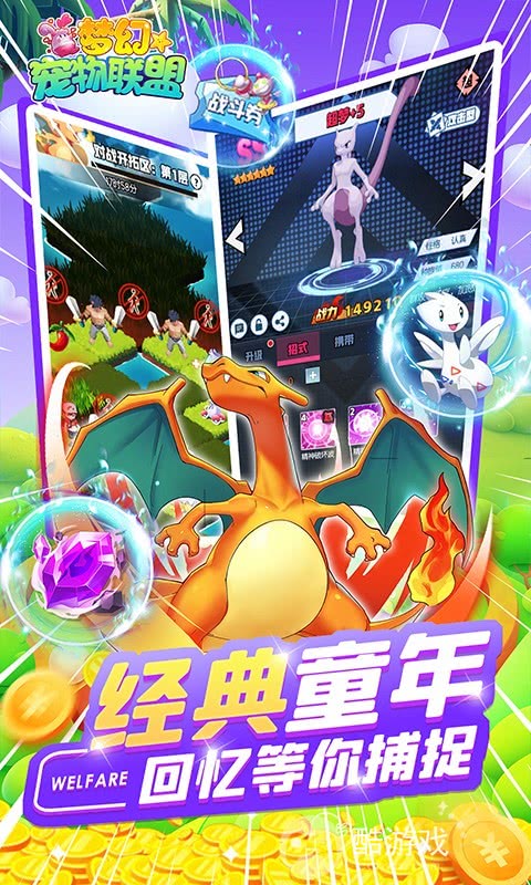 暑期送豪礼《梦幻宠物联盟-GM无限充抽》所有特权皆可免费解锁