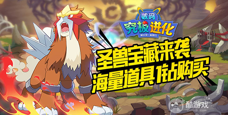 赠充值卡《究极数码进化-神宠无限抽》周末自选线下活动