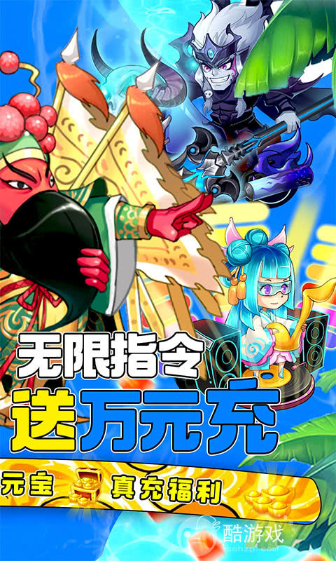 送限定模拟充《大国战-1元满神将》GM指令送真充