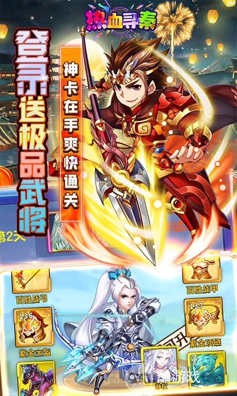 限时送豪礼《热血寻秦-GM无限真充》领紫金武将