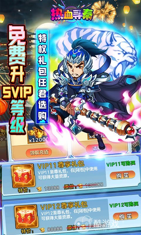 限时送豪礼《热血寻秦-GM无限真充》领紫金武将