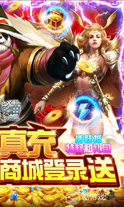 限时活动《太极熊猫3：猎龙-送万充GM》送万元真充卡