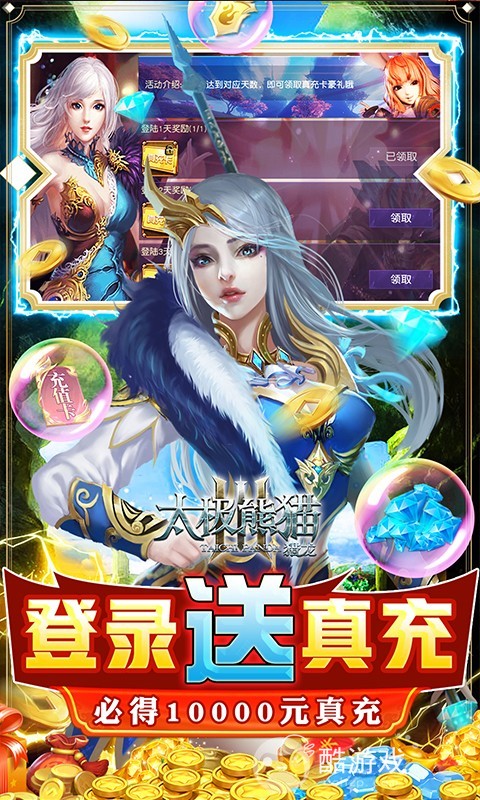 限时活动《太极熊猫3：猎龙-送万充GM》送万元真充卡