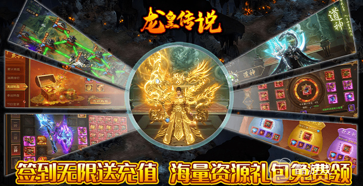 限时多日累计活动《龙皇传说-送虎虎生威》领海量真充卡