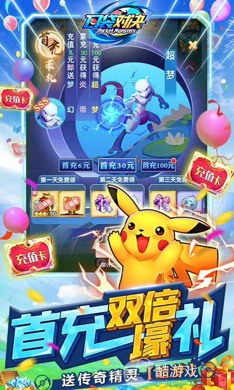 周末限时10倍道具活动《口袋对决-满V送万充》碎片大放送