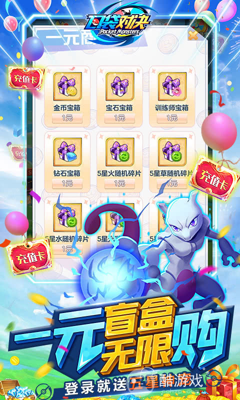 周末限时10倍道具活动《口袋对决-满V送万充》碎片大放送