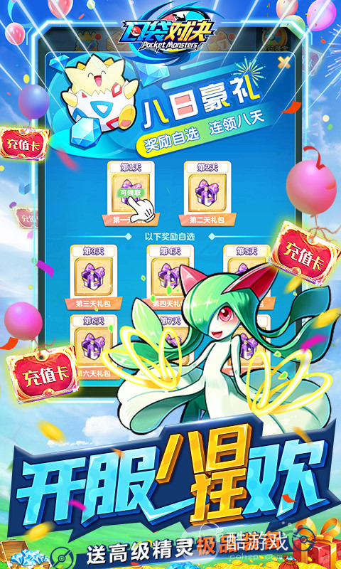 周末限时10倍道具活动《口袋对决-满V送万充》碎片大放送