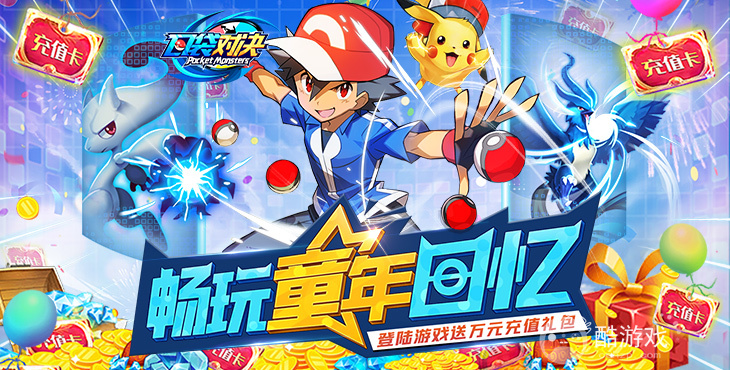 周末限时10倍道具活动《口袋对决-满V送万充》碎片大放送