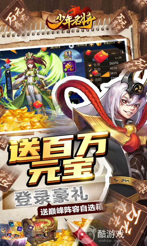 多倍道具活动《少年名将-送10000真充》上线送V7+S级神将