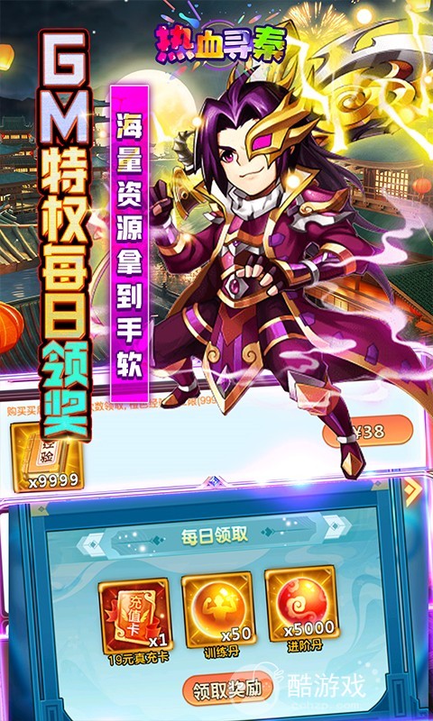 大额累充送豪礼《热血寻秦-GM无限真充》送VIP15