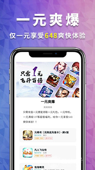 变态版手游app平台盒子-爱吾游戏宝盒-免费无限充值的游戏盒子