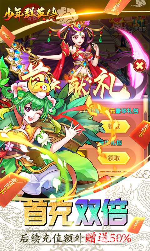 限时送豪礼《少年群英传-送红将五千充》36级送红将