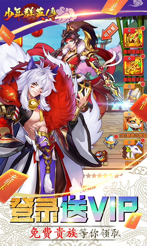 限时送豪礼《少年群英传-送红将五千充》36级送红将