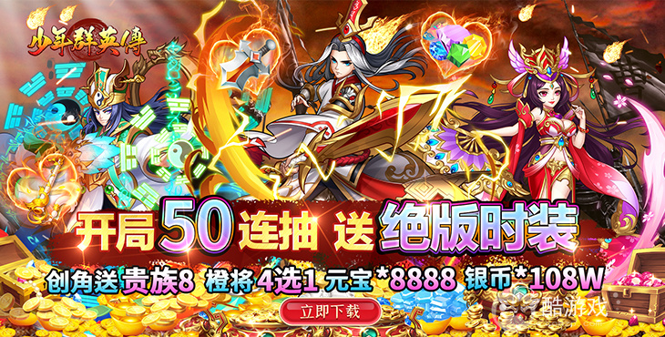 限时送豪礼《少年群英传-送红将五千充》36级送红将