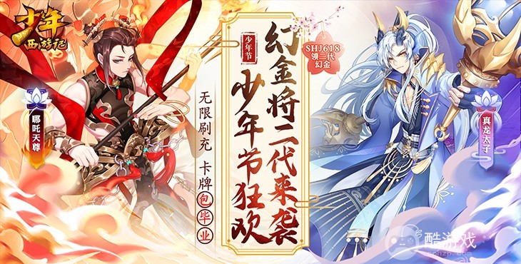 少年西游记破解版2022真正无限内购-少年西游记bt版