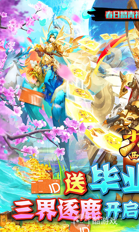 少年西游记破解版2022真正无限内购-少年西游记bt版