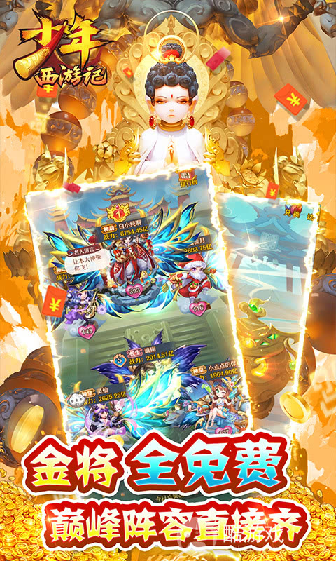 少年西游记破解版2022真正无限内购-少年西游记bt版