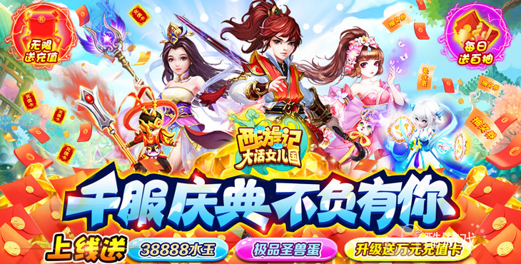 限时活动《西游记-大话女儿国》多日累充活动