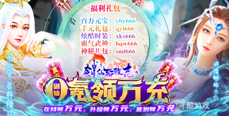 限时双倍活动《剑仙轩辕志-送地藏50W充》送神级伙伴