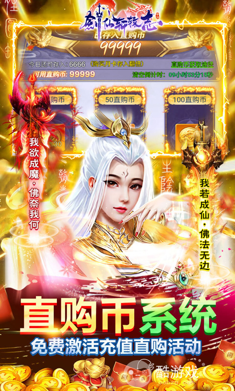 限时双倍活动《剑仙轩辕志-送地藏50W充》送神级伙伴