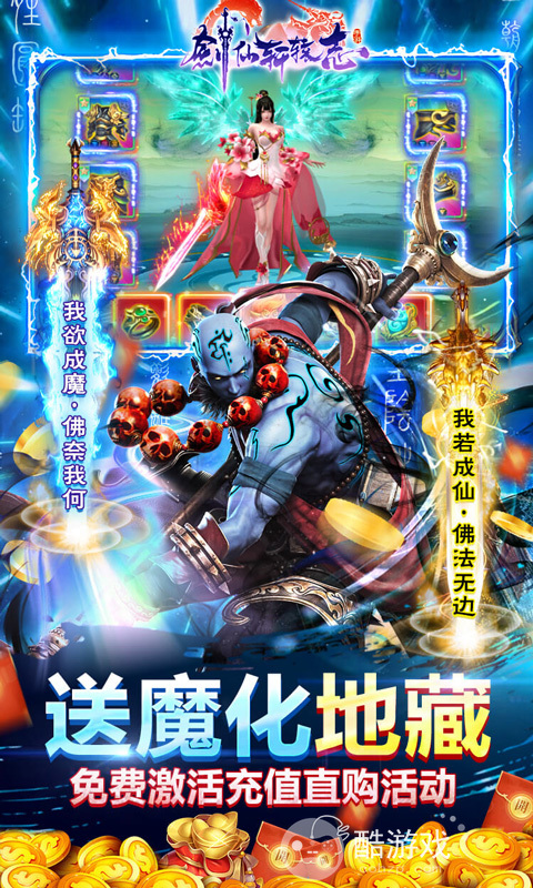 限时双倍活动《剑仙轩辕志-送地藏50W充》送神级伙伴