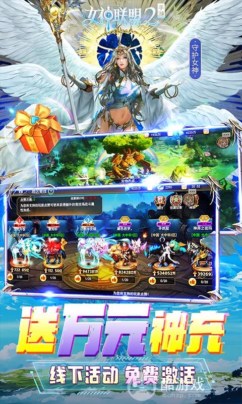 限时送豪礼《女神联盟2-GM红将全免》送万元神充卡