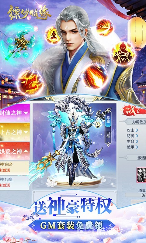 限时送豪礼活动《缥缈情缘-GM刷充制作人》情缘币10倍返利