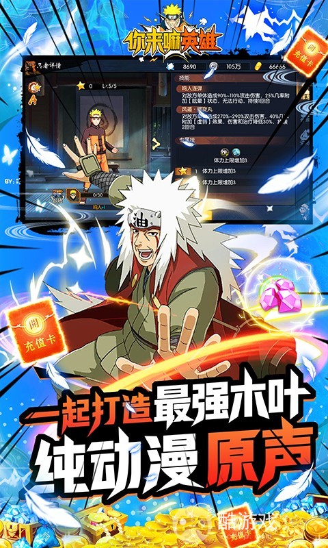 开学送豪礼《你来嘛英雄-GM全免千抽》元宝*66666