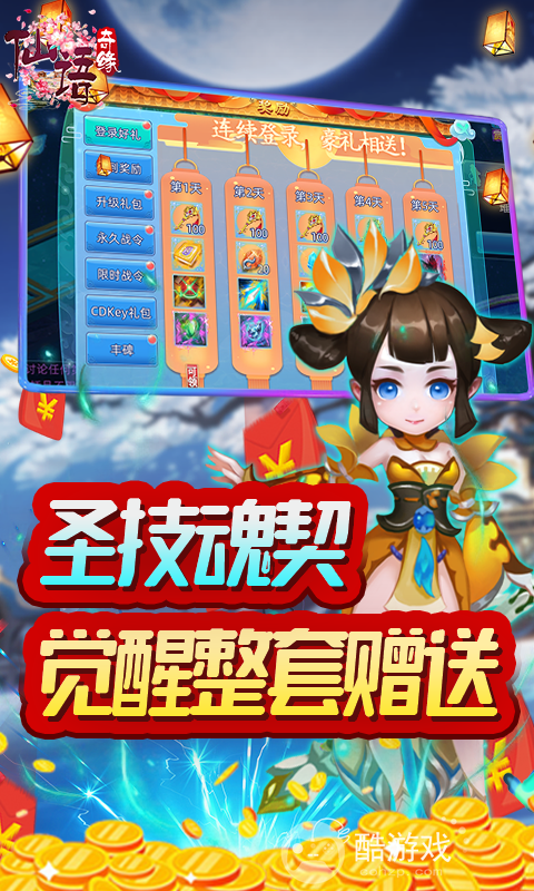 仙语奇缘无限代币版下载-仙语奇缘高爆破解[无限特权]