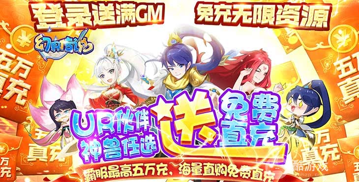 送免充特权+送GM2《幻界传说-免充满GM》十倍道具活动