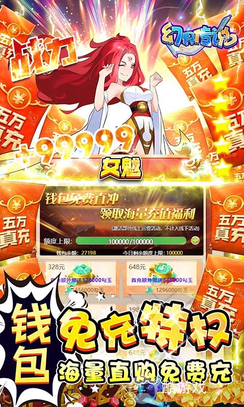 送免充特权+送GM2《幻界传说-免充满GM》十倍道具活动