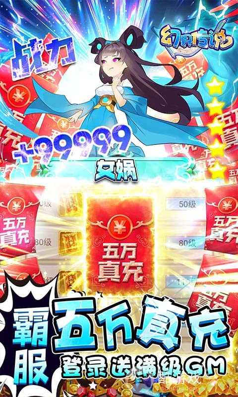 送免充特权+送GM2《幻界传说-免充满GM》十倍道具活动